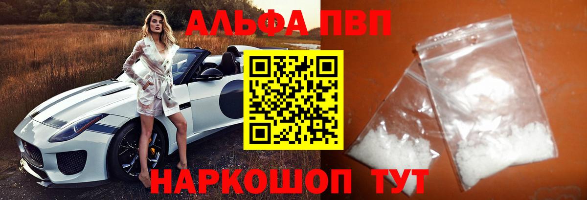 Альфа ПВП Crystall Гусев