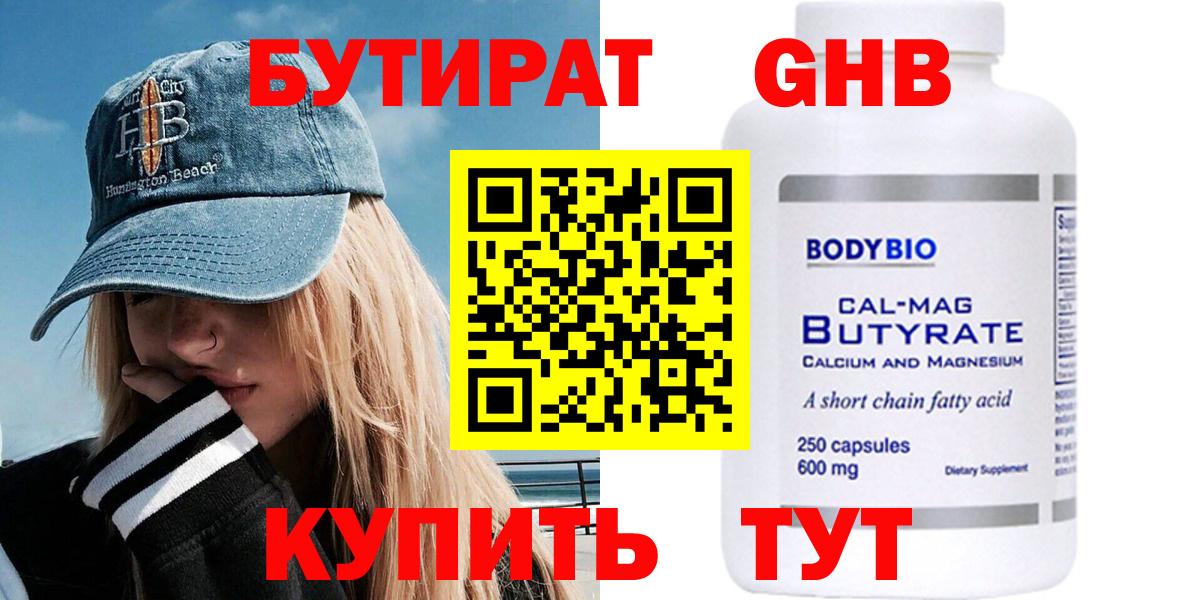 Бутират BDO 33% Гусев