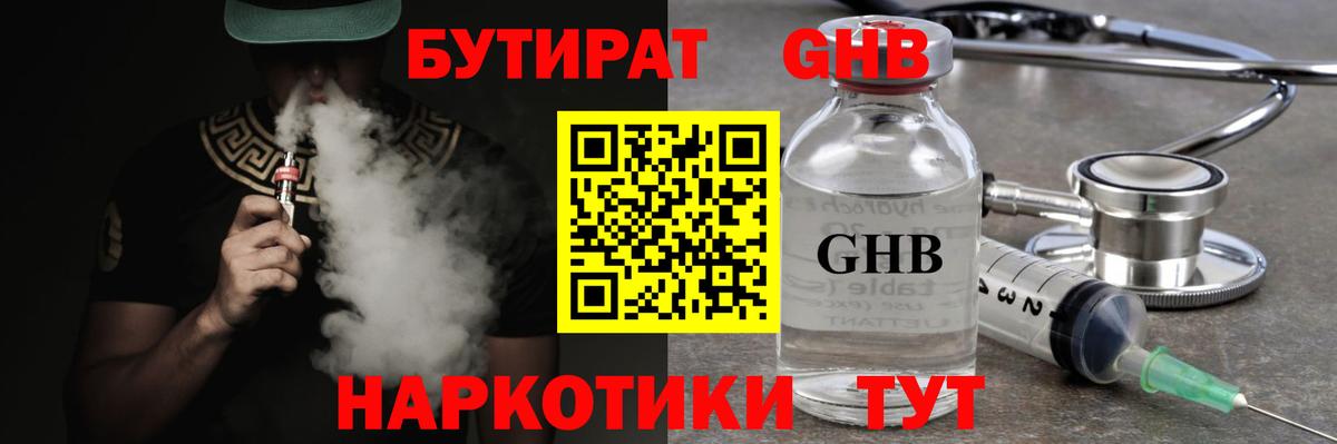 Гусев  Бутират оксибутират  БУТИРАТ  Вход с VPN 