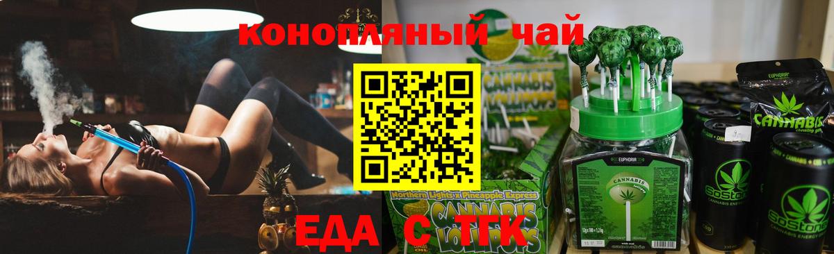 Еда ТГК конопля  Вход с VPN  Гусев 