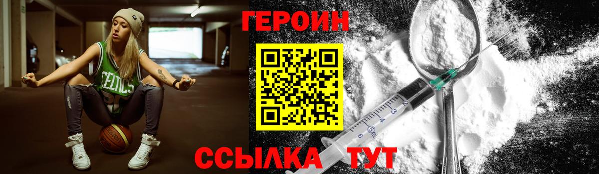 ГЕРОИН герыч Гусев
