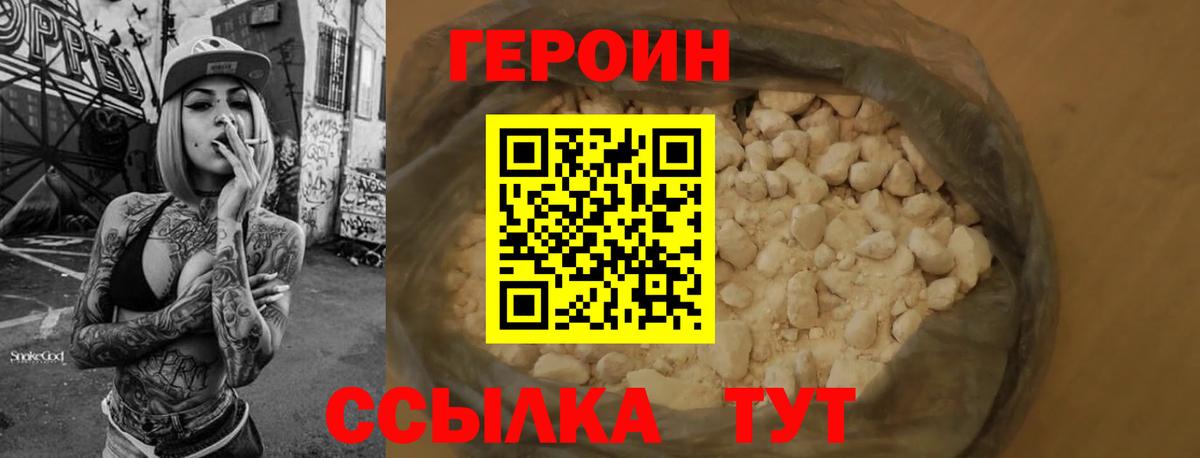 Героин Heroin  Вход с VPN  Гусев 