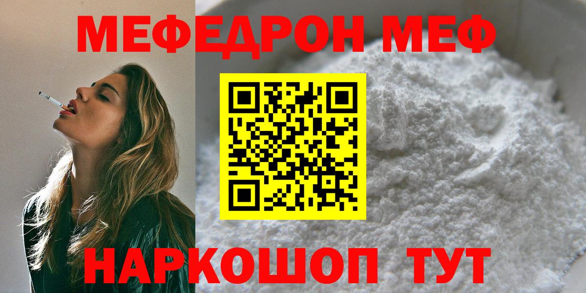 МЯУ-МЯУ  МЕФ 4 MMC  Мефедрон VHQ  Вход с VPN  Гусев 