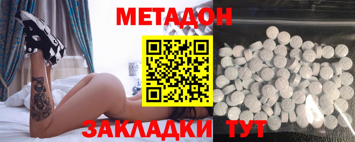 МЕТАДОН кристалл Гусев