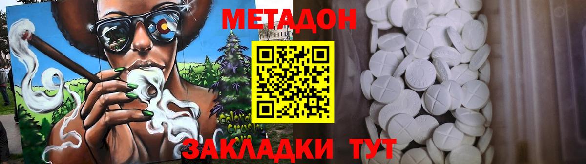МЕТАДОН VHQ  Вход с VPN  Метадон кристалл  Гусев 